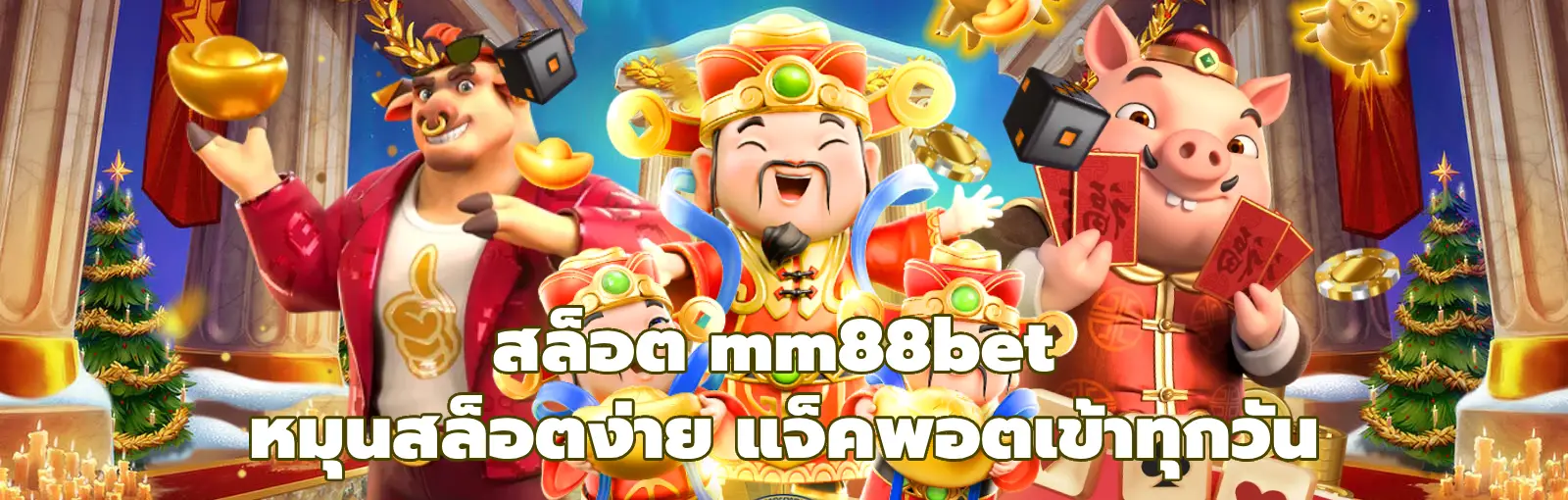 สล็อต mm88bet
